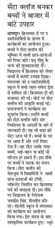 Amar Ujala Newspaper - 25 Dec 18